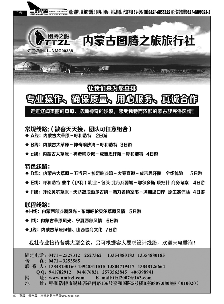 50  内蒙古图腾之旅旅行社