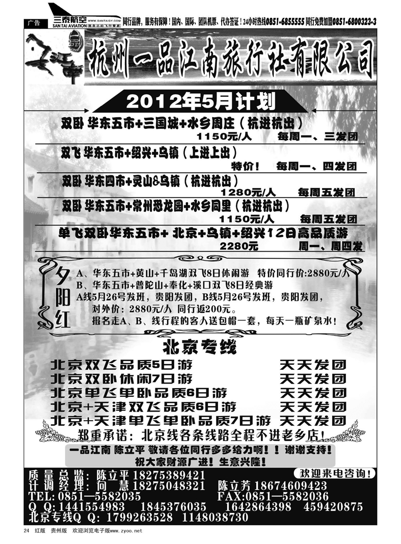 24  杭州一品江南旅行社