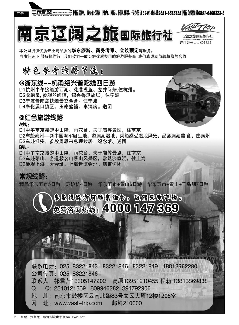 28  专业华东地接--南京辽阔之旅国际旅行社有限责任公司