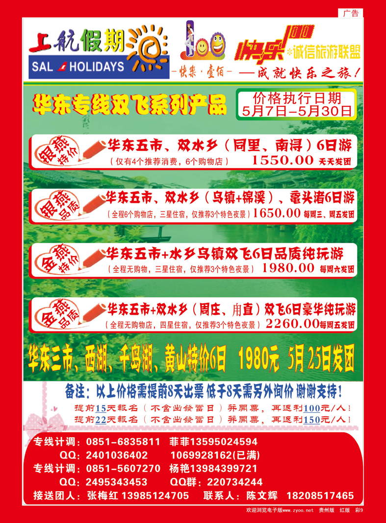 红彩9  快乐壹佰—华东专线
