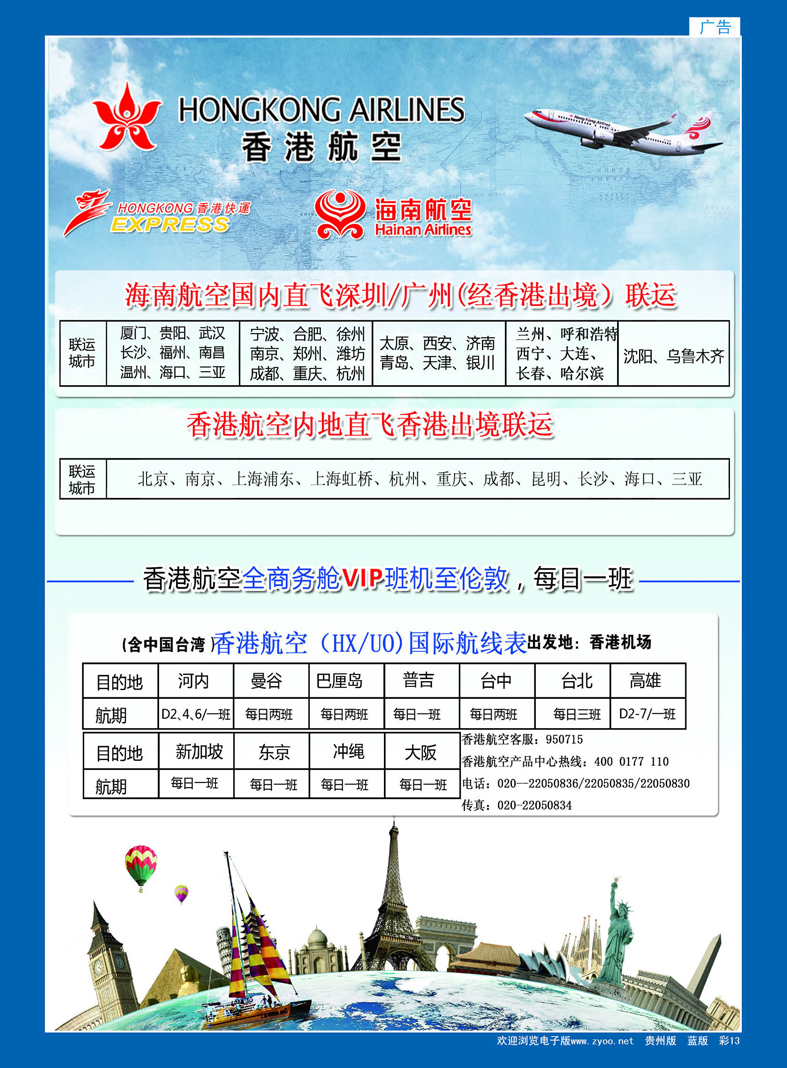 蓝彩13  香港航空