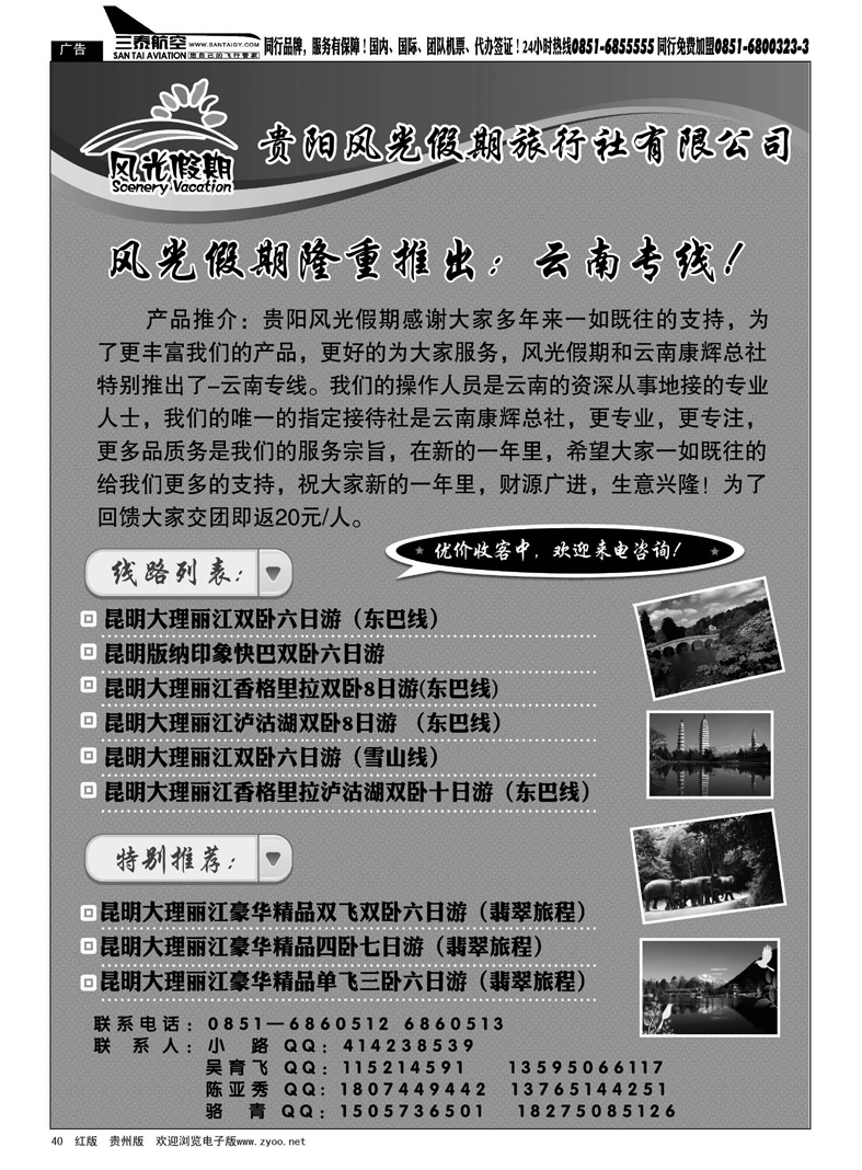 40  风光假期·云南专线