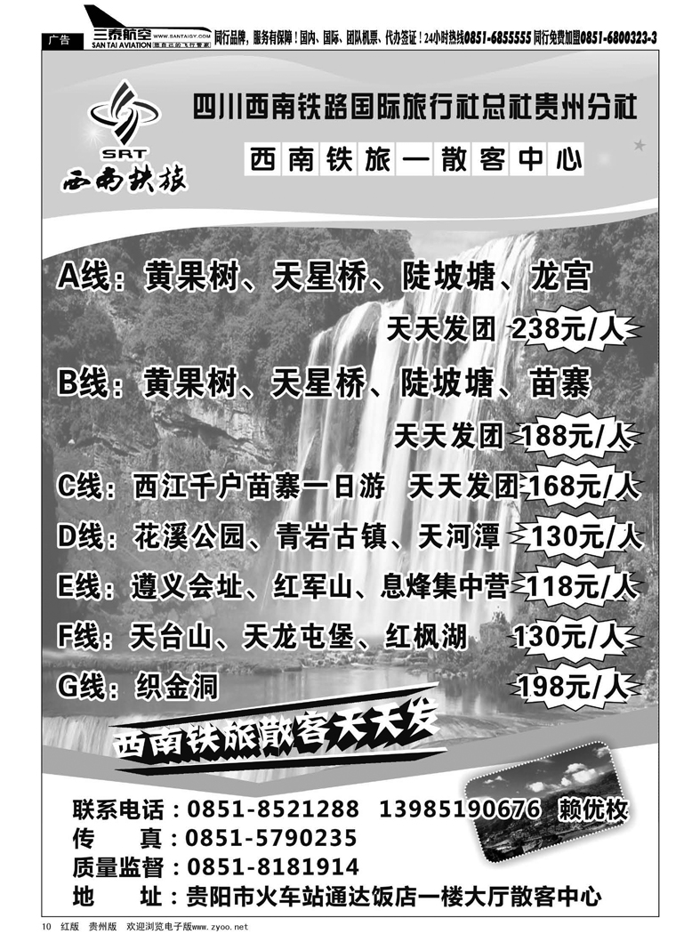 10  西南铁旅---散客中心
