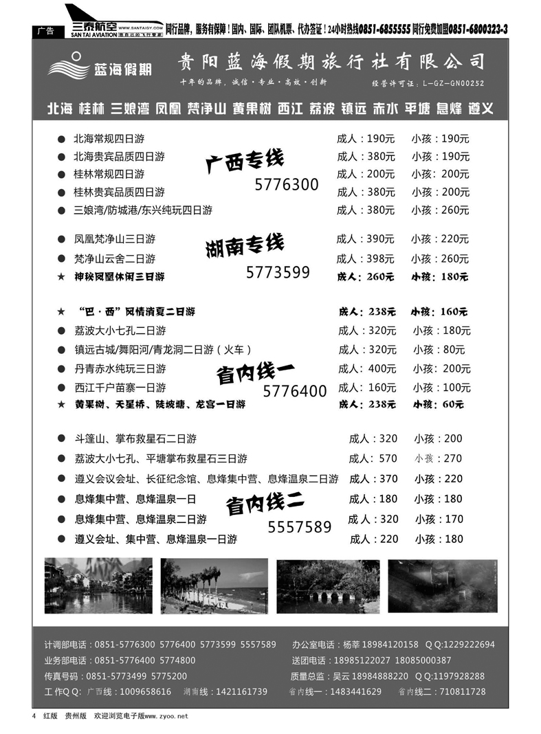 4  贵阳蓝海假期旅行社