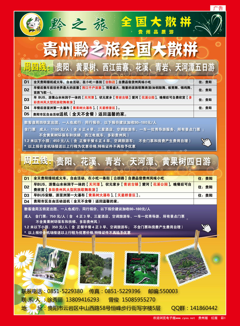 红彩1  贵州黔之旅全国大散拼