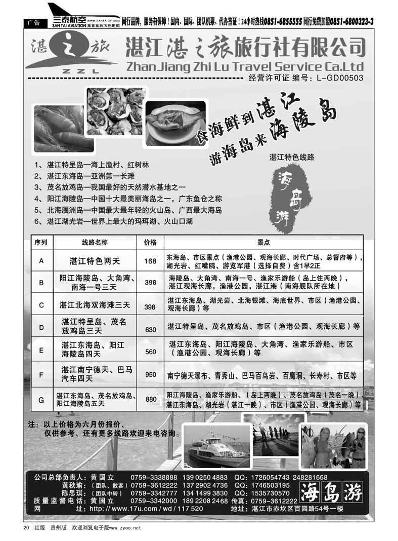 20  湛江地接——海岛游（特呈岛、东海岛、放鸡岛、海陵岛）海南