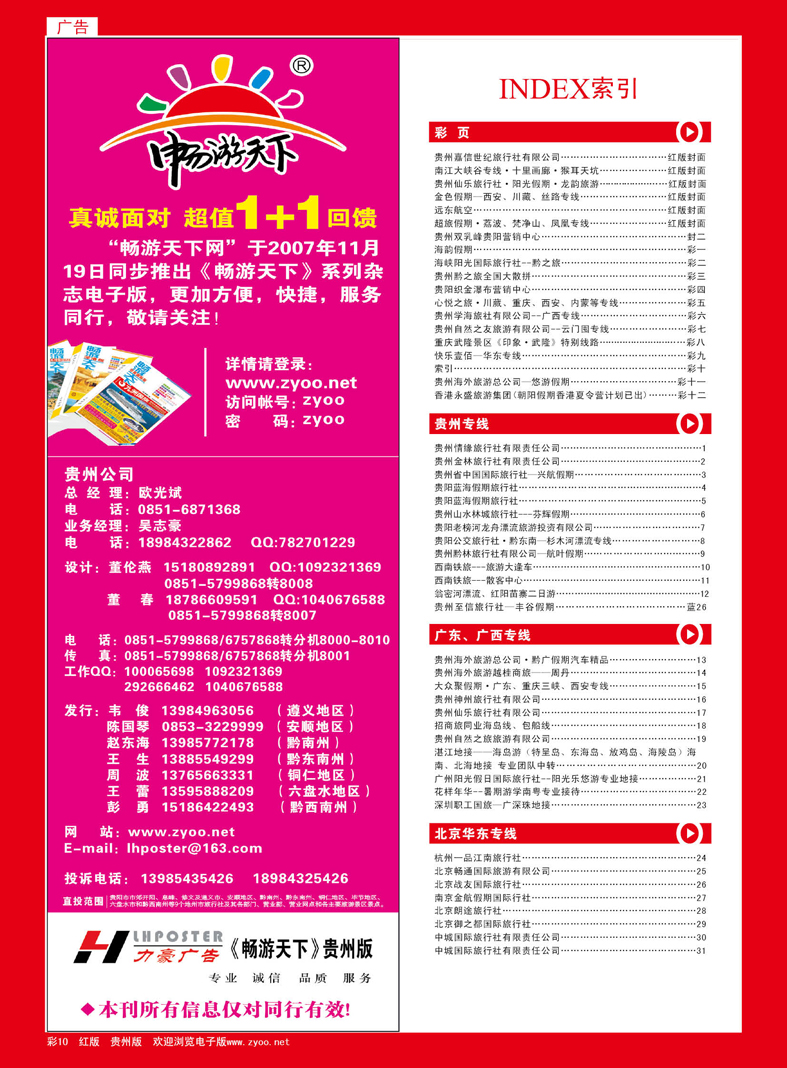 红彩10  索引