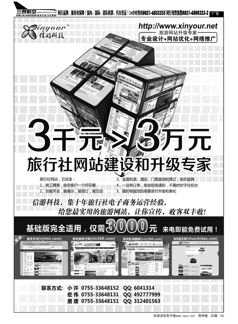 63  信游科技，旅行社网站建设和升级专家