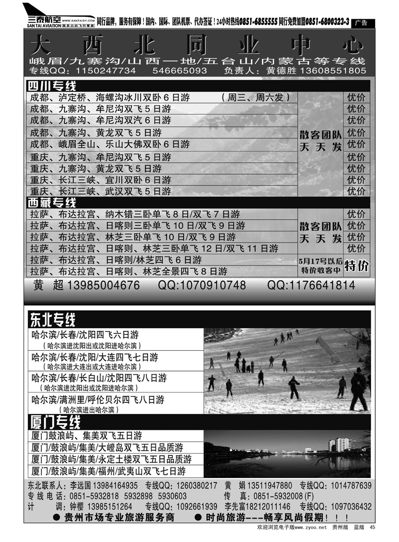 45  贵州凤尚假期大西北同业中心