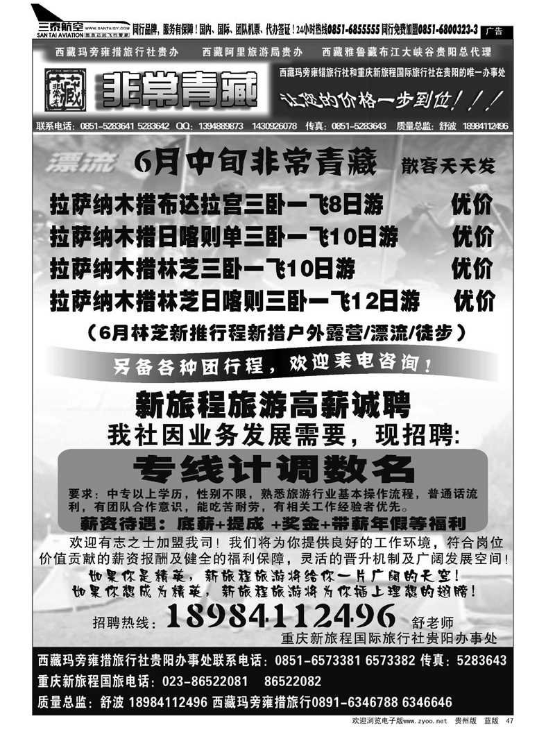 47  新旅程旅游--非常青藏