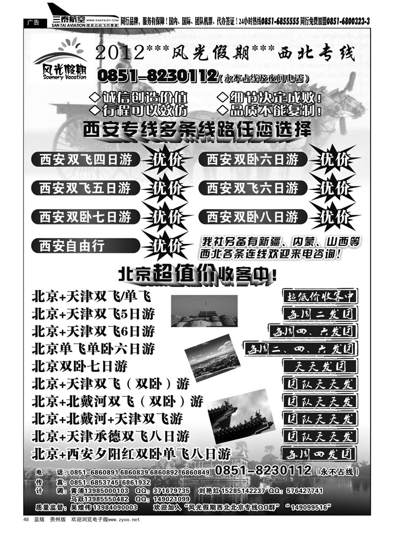 48  风光假期·西北专线