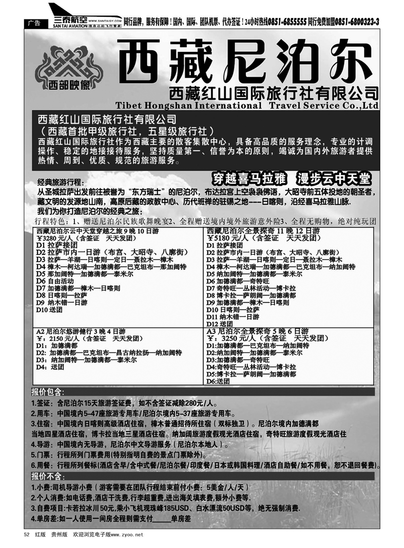 52  西藏尼泊尔专业批发