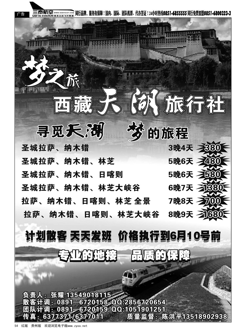54  西藏专线—西藏天湖旅行社—梦之旅