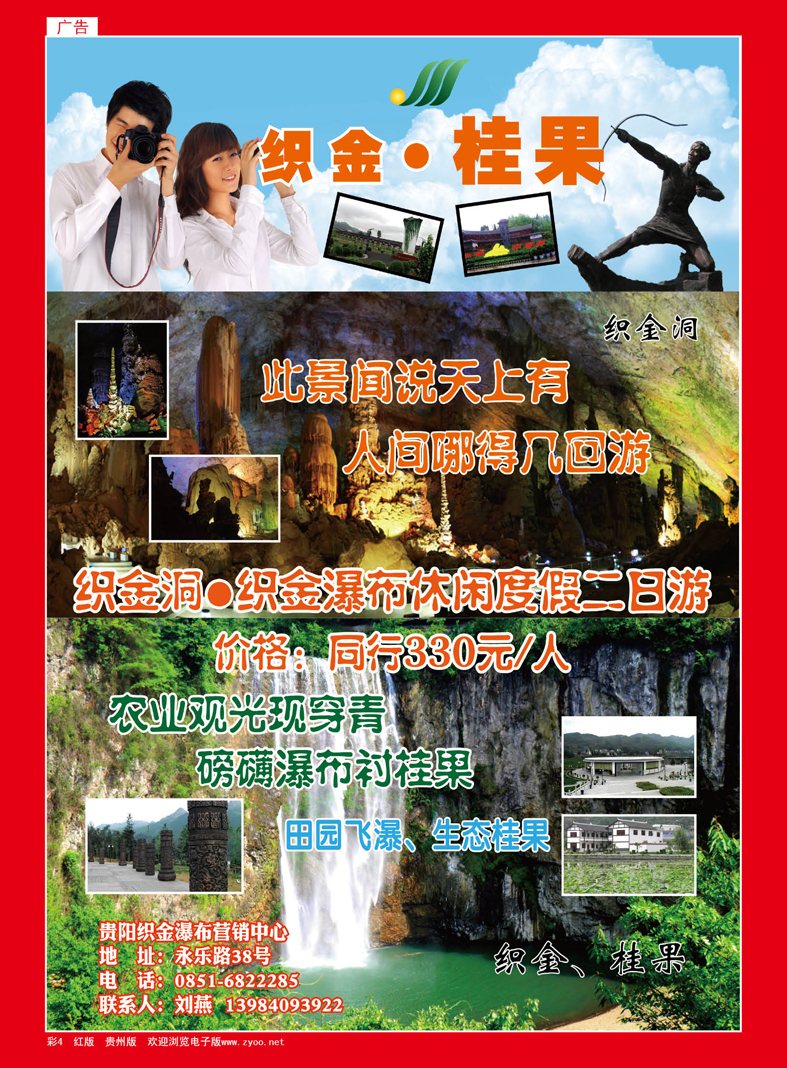 红彩4  贵阳织金瀑布营销中心