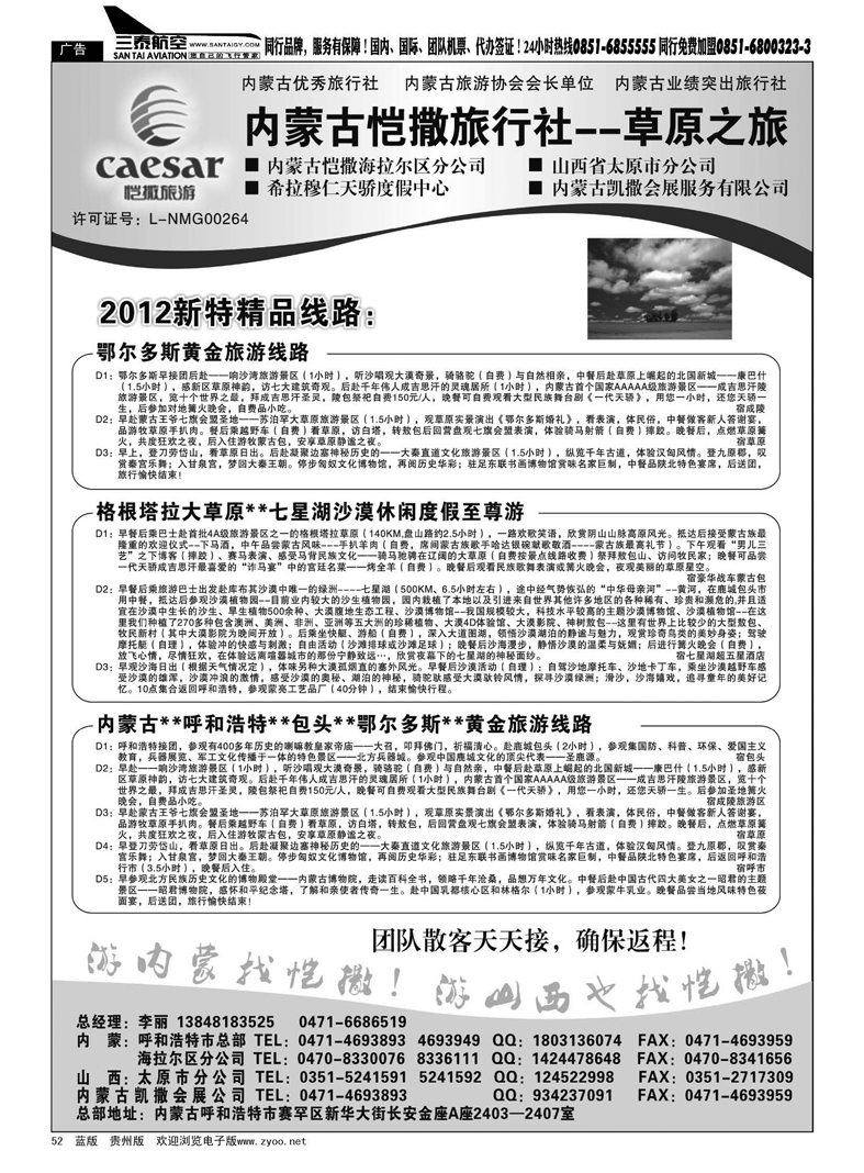 52  内蒙古恺撒旅行社--草原之旅