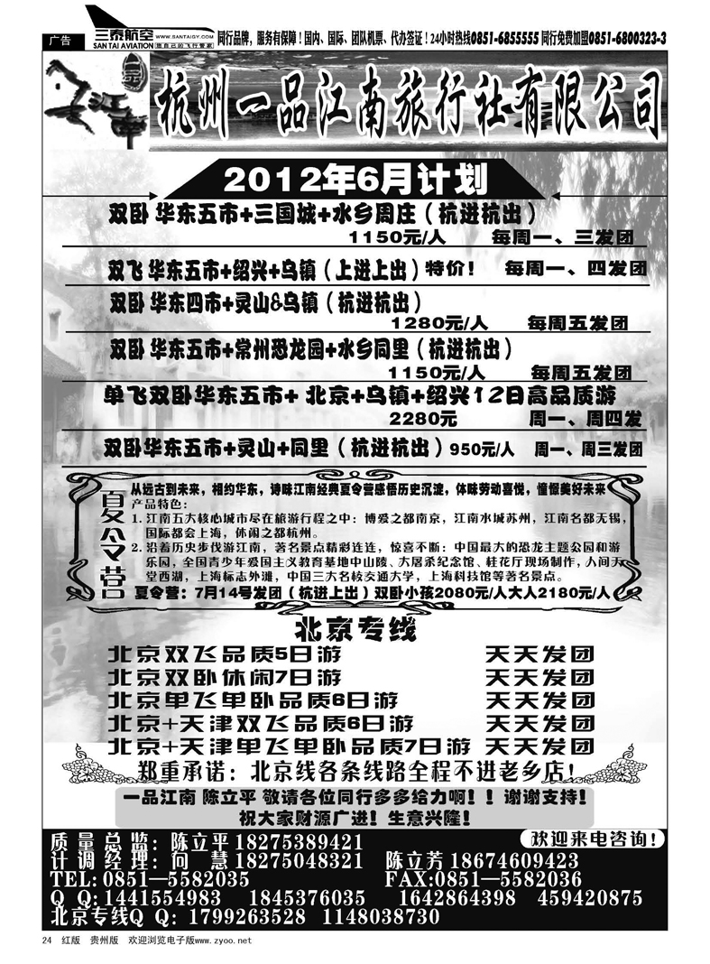 24  杭州一品江南旅行社