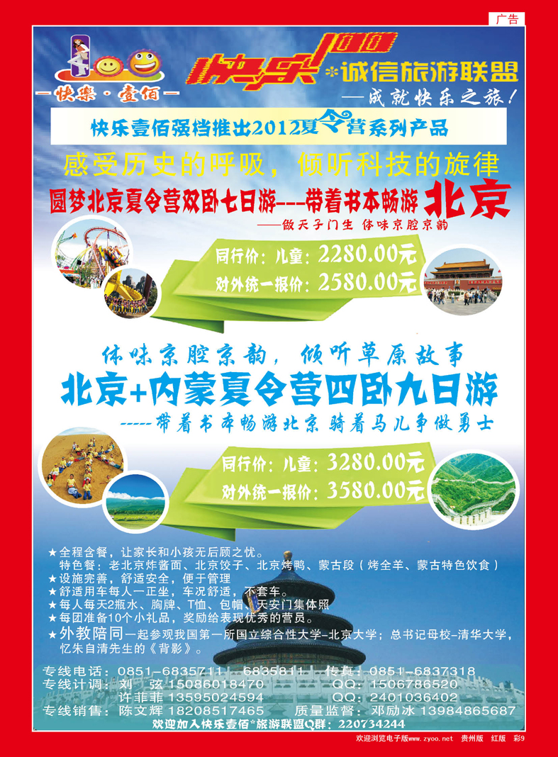 红彩9  快乐壹佰—华东专线