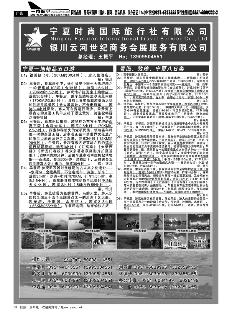 58  宁夏时尚国际旅行社有限公司