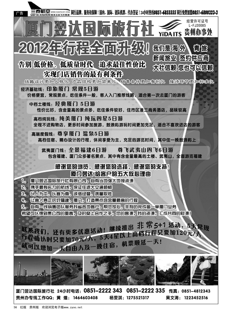 56  厦门翌达国际旅行社有限公司--厦门专线