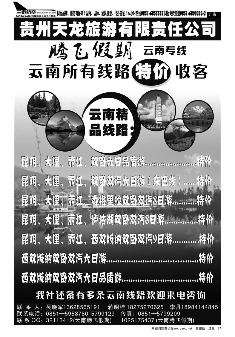 37  贵州天龙旅游—腾飞假期