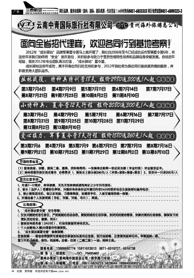 44  昆明陆军学院军事夏令营
