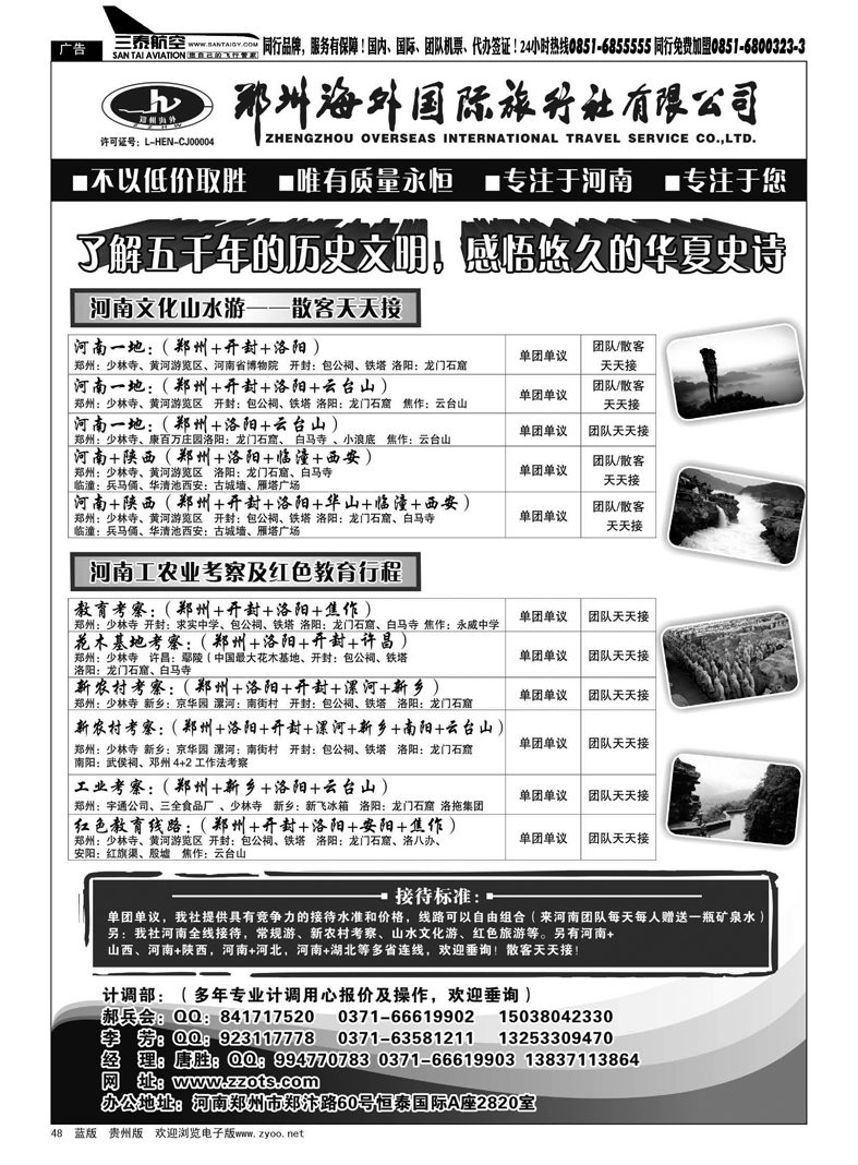 48  河南专线