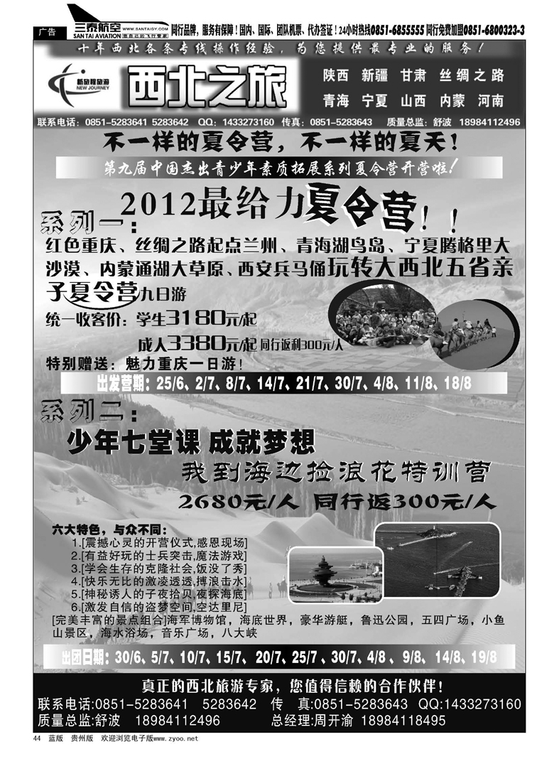 44  新旅程旅游--西北之旅