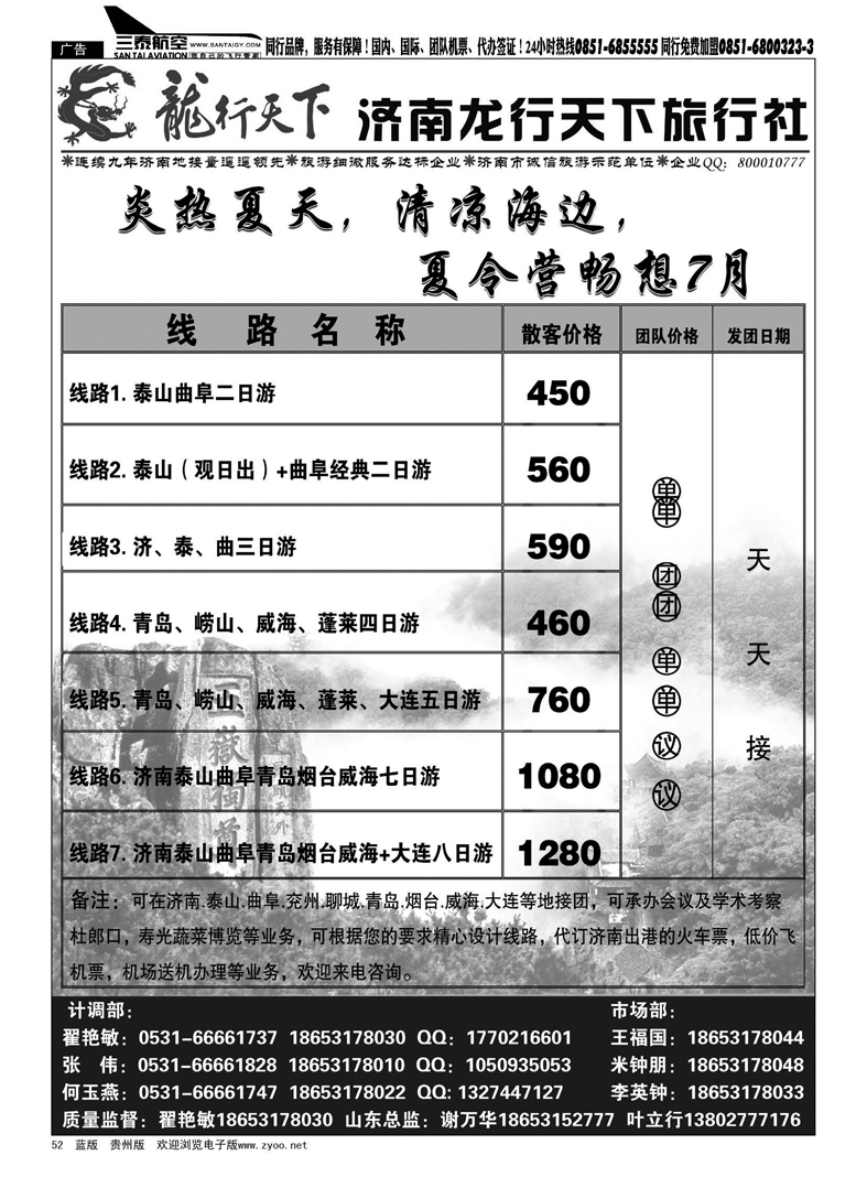 52  济南龙行天下旅行社—山东专线