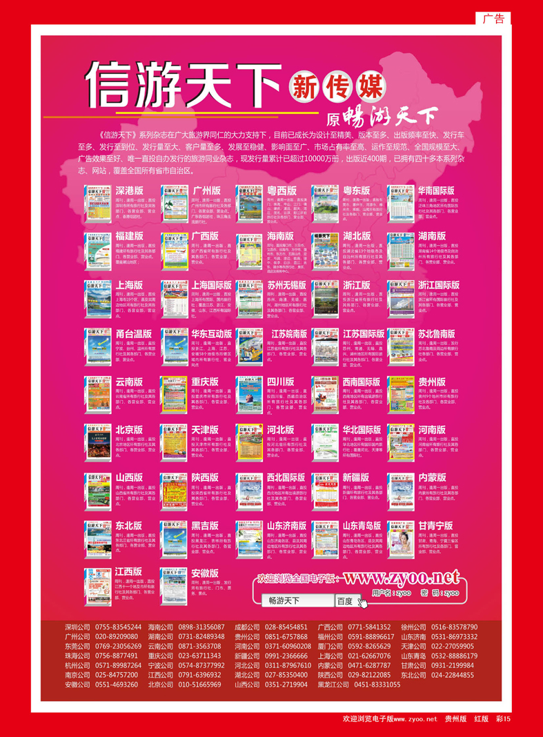 红彩15  信游天下新传媒系列杂志