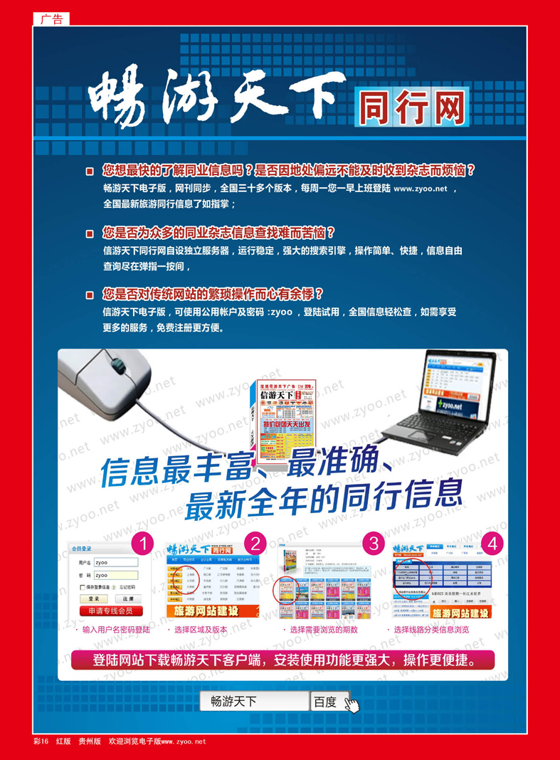 红彩16  畅游天下同行网