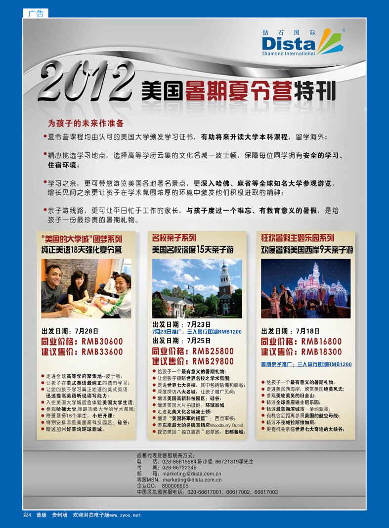 蓝彩4  钻石国际旅行社——2012年美国夏令营特刊