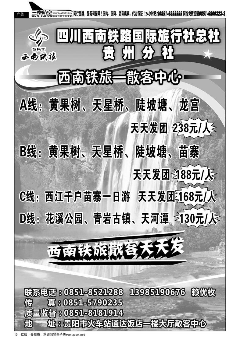10  西南铁旅---散客中心