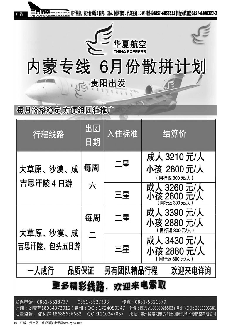 16  华夏典藏旅行社-贵州专业地接