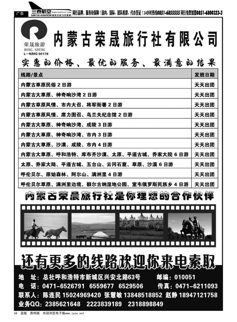 58  内蒙古荣晟旅行社有限公司