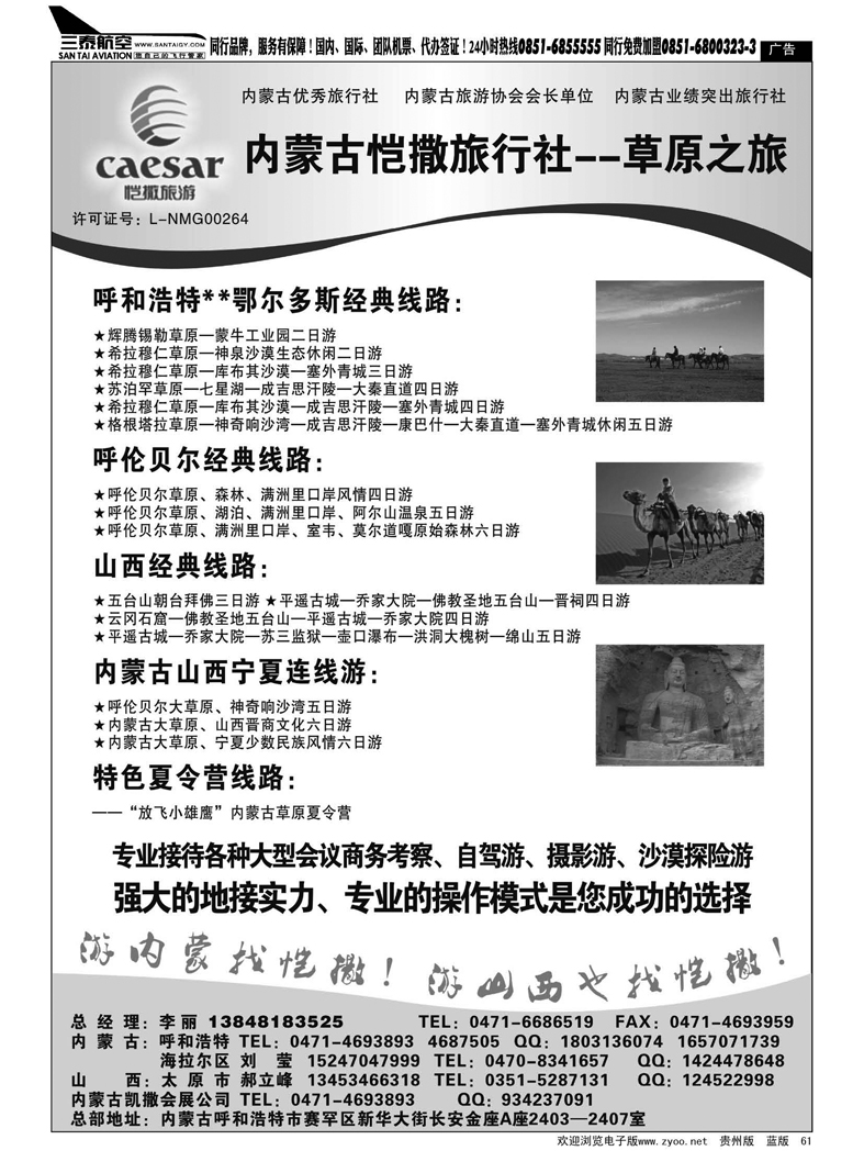 61  内蒙古恺撒旅行社--草原之旅