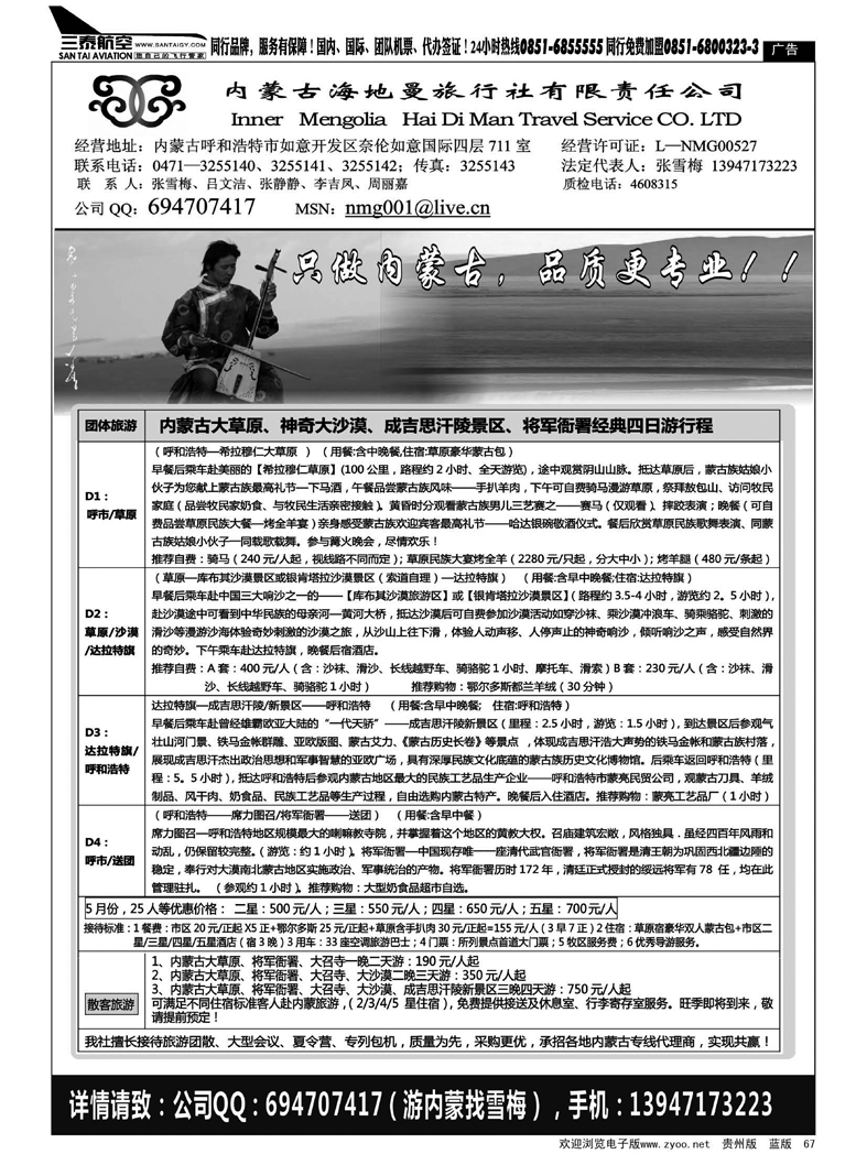 67  内蒙古海地曼旅行社—张雪梅