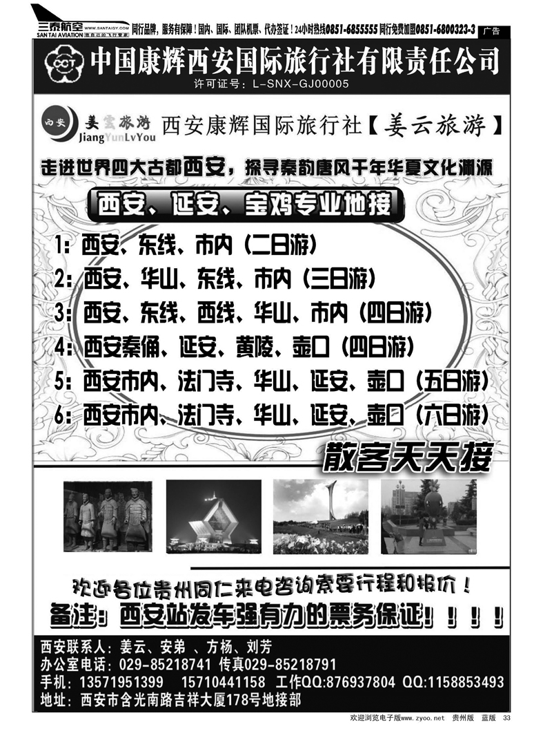 33  西安康辉国际旅行社（姜云旅游）