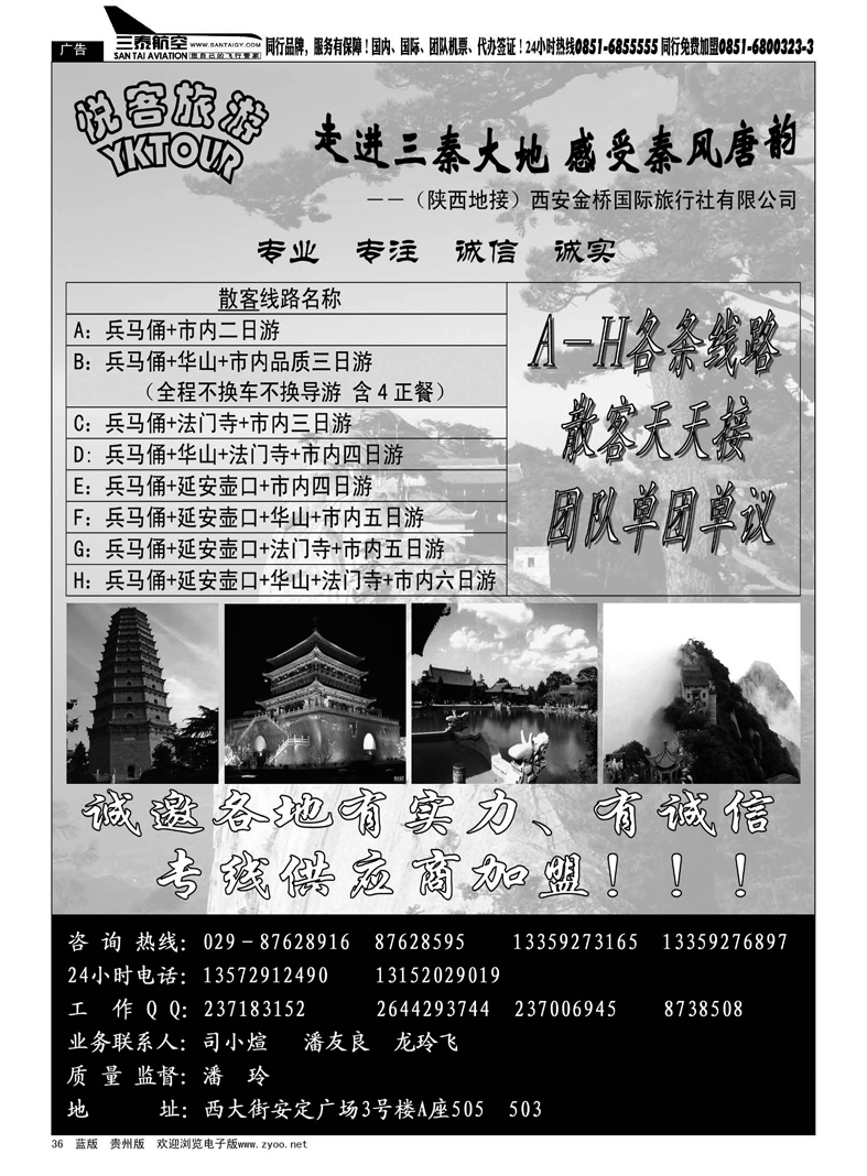 36  悦客旅游·陕西地接