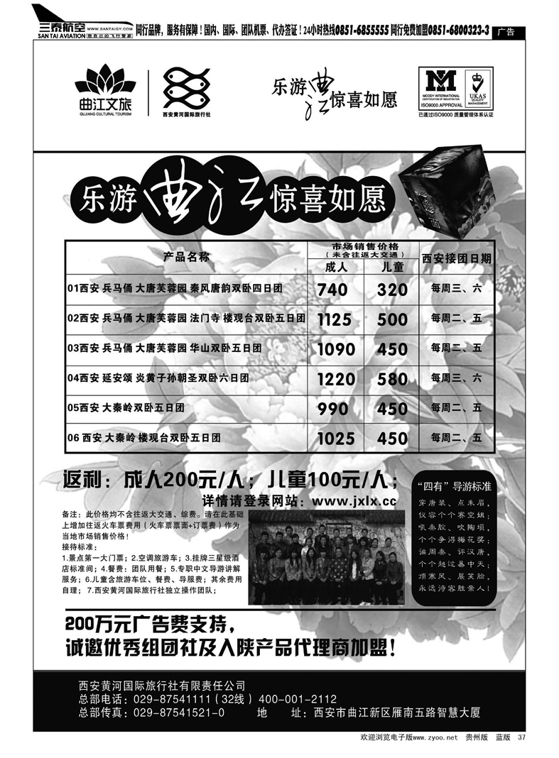37  西安黄河国际旅行社有限公司