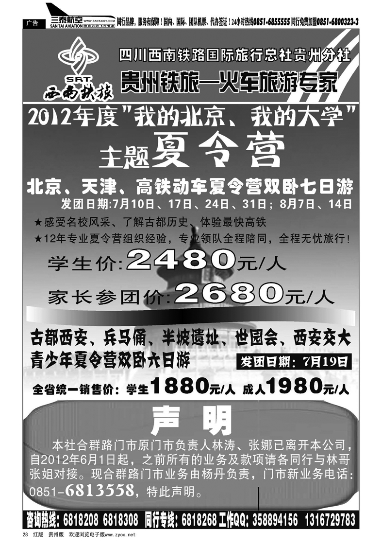 28  西南铁旅---火车旅游专家
