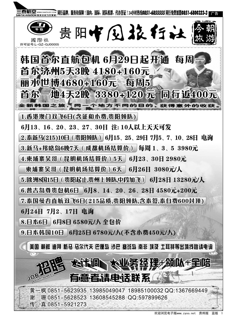 1  中旅今朝旅游