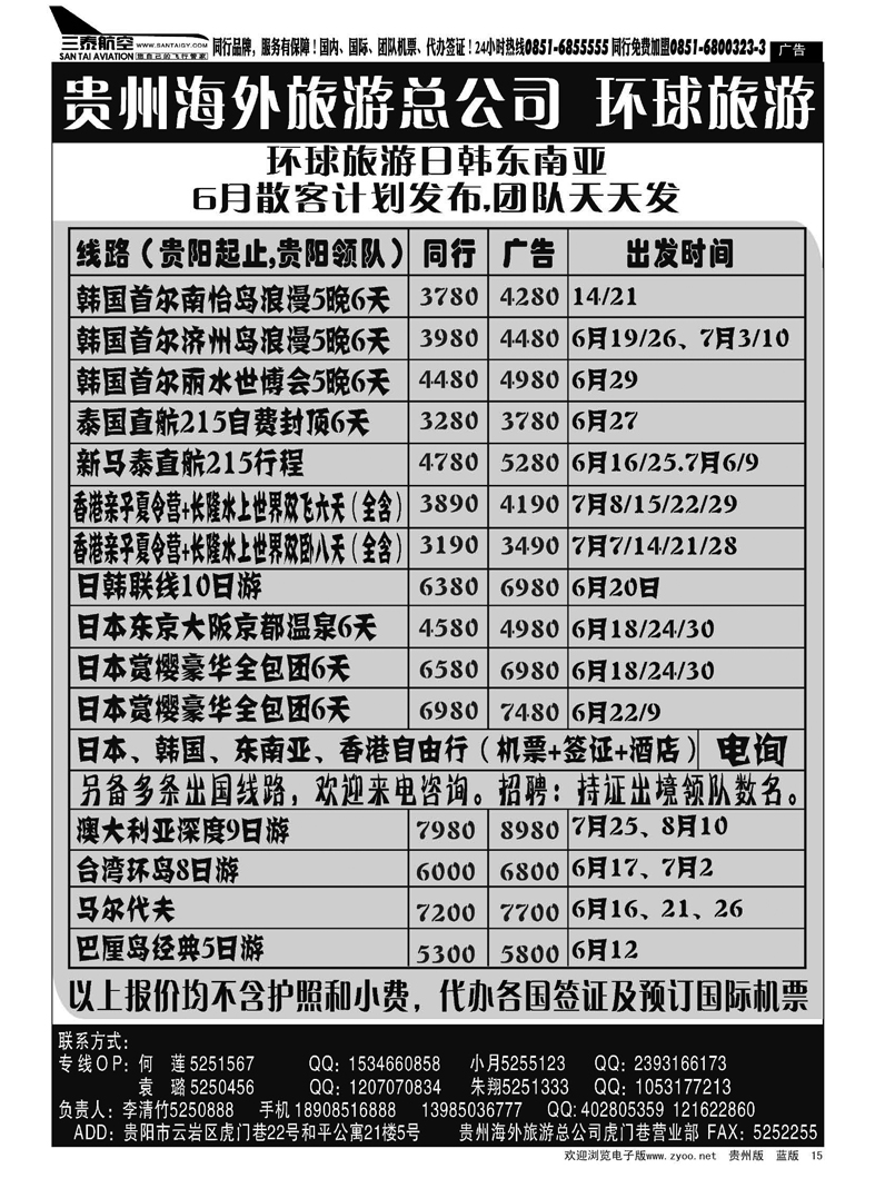 15  贵州海外旅游总公司·环球旅游