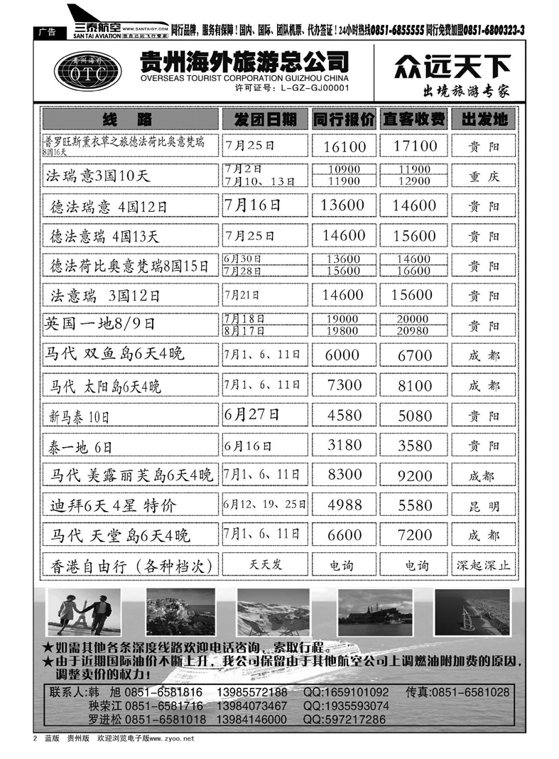 2  贵州海外旅游总公司·众远天下