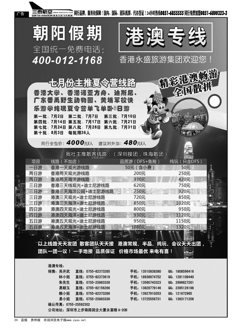 24  港永盛旅游集团(朝阳假期香港夏令营计划已出)