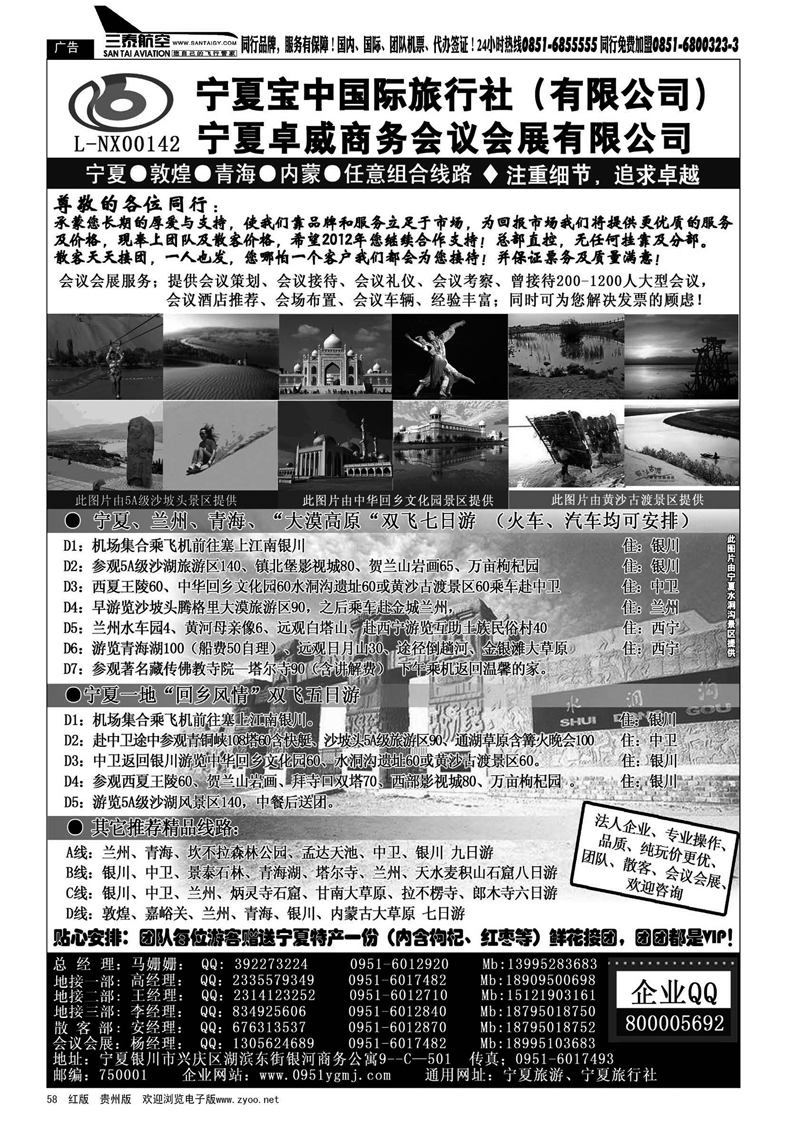 58  ◆◆◆宁夏宝中国际旅行社●甘青宁地接会议