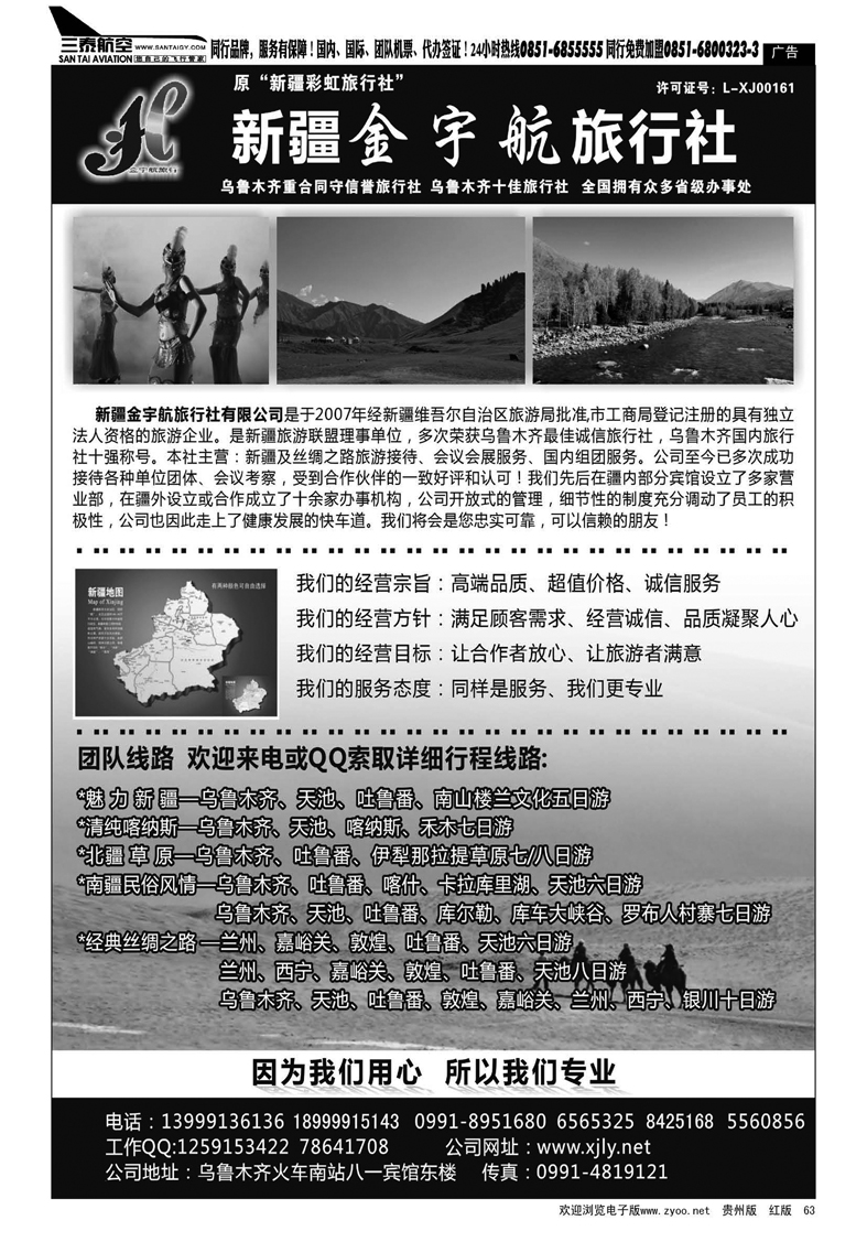 63  新疆金宇航旅行社