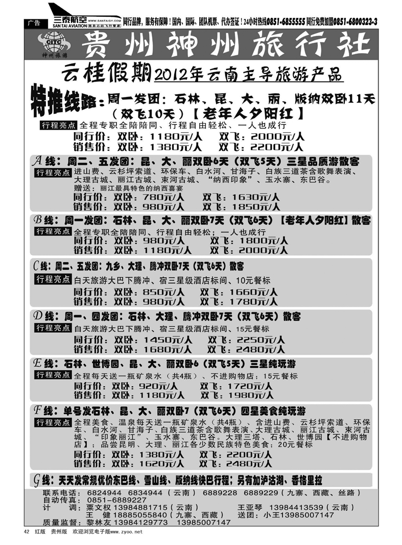 42  云桂假期