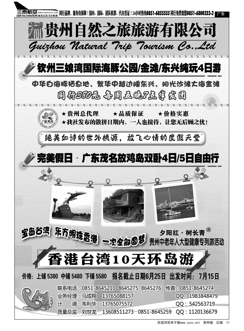 17  贵州自然之旅旅游有限公司