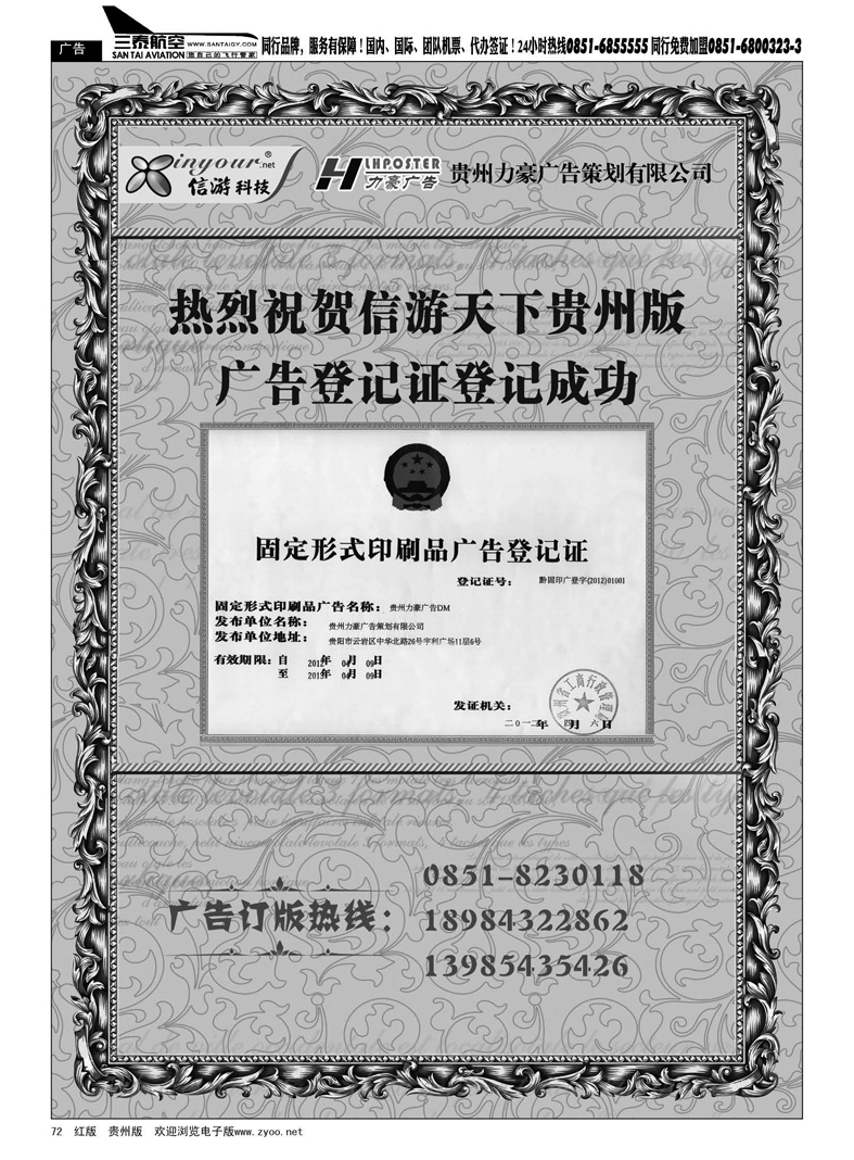 72  热烈祝贺信游天下贵州版登记证登记成功