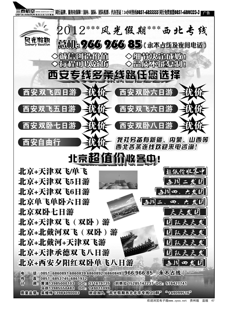 47  风光假期·西北专线